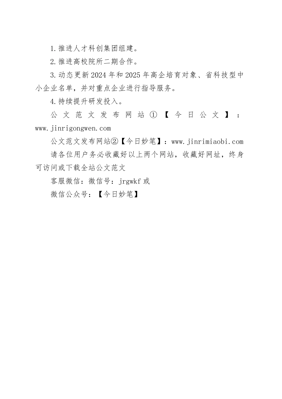 2024年5月工作小结和6月工作计划（20240531）_第2页