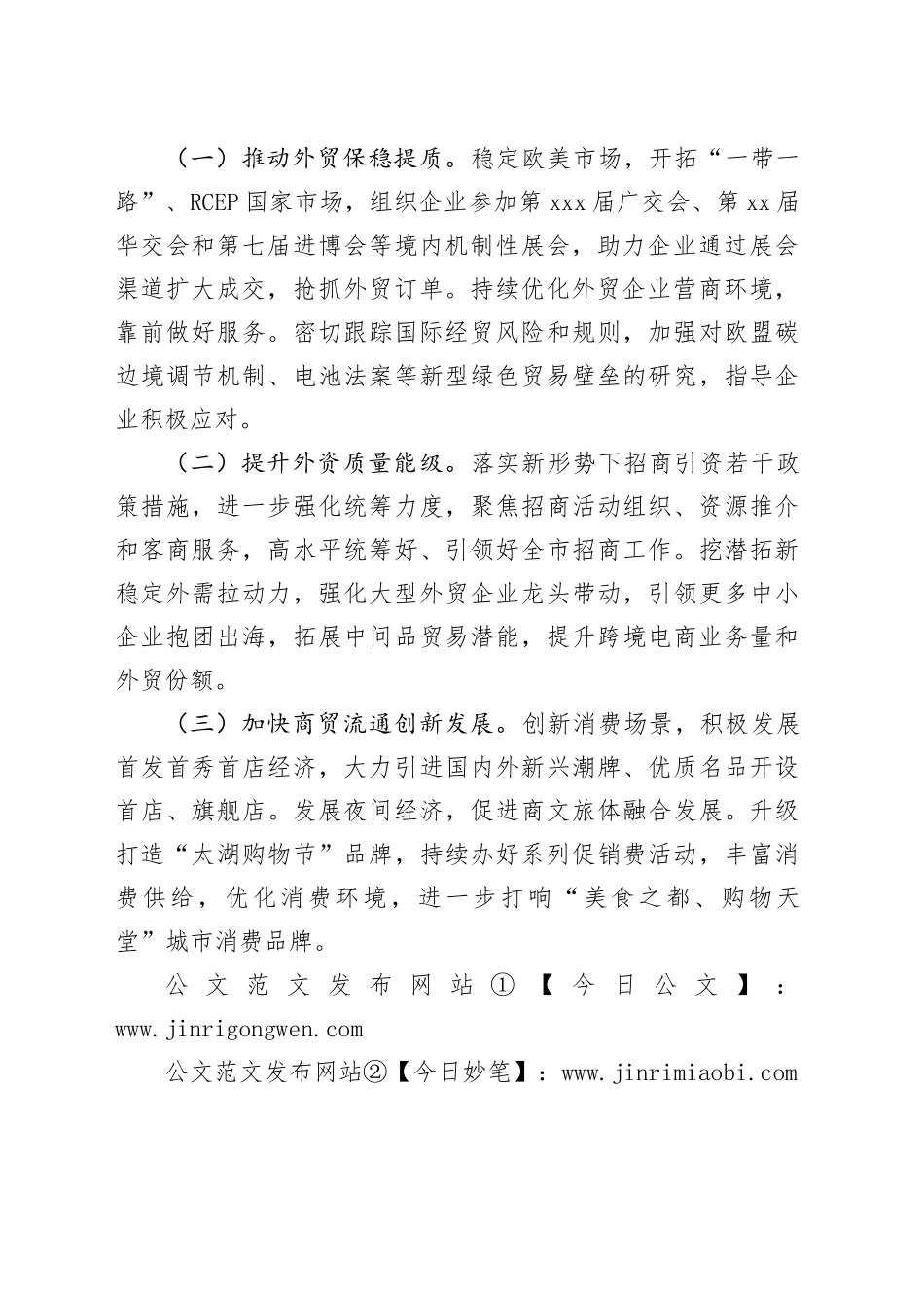 2024年5月工作小结和下阶段工作计划（20240529）_第2页