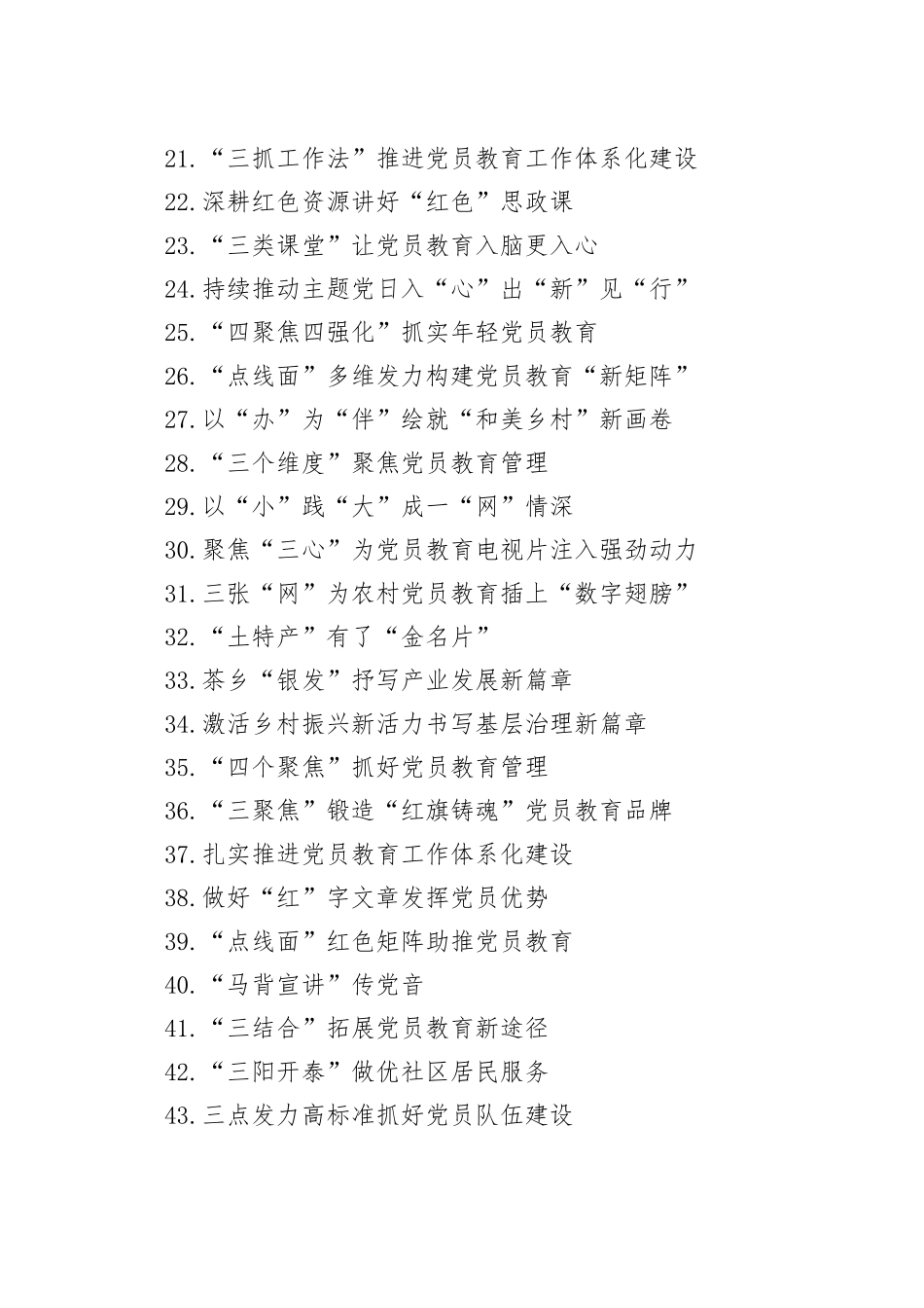 2024年5月基层党建经验案例合集（51篇）_第2页