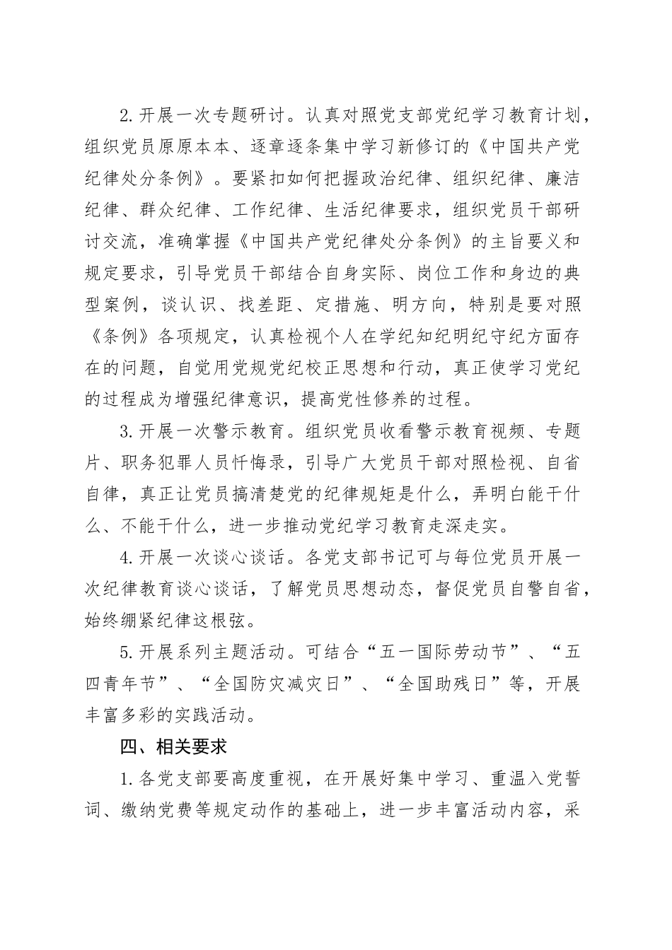 2024年5月主题党日活动安排_第2页