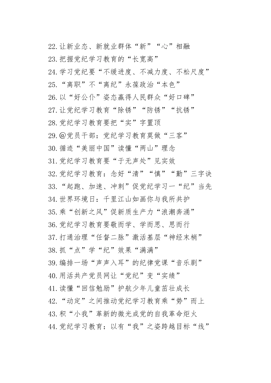 2024年06月份重要讲话、重要会议心得体会合集584篇_第2页