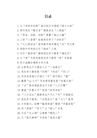 2024年06月份重要讲话、重要会议心得体会合集584篇