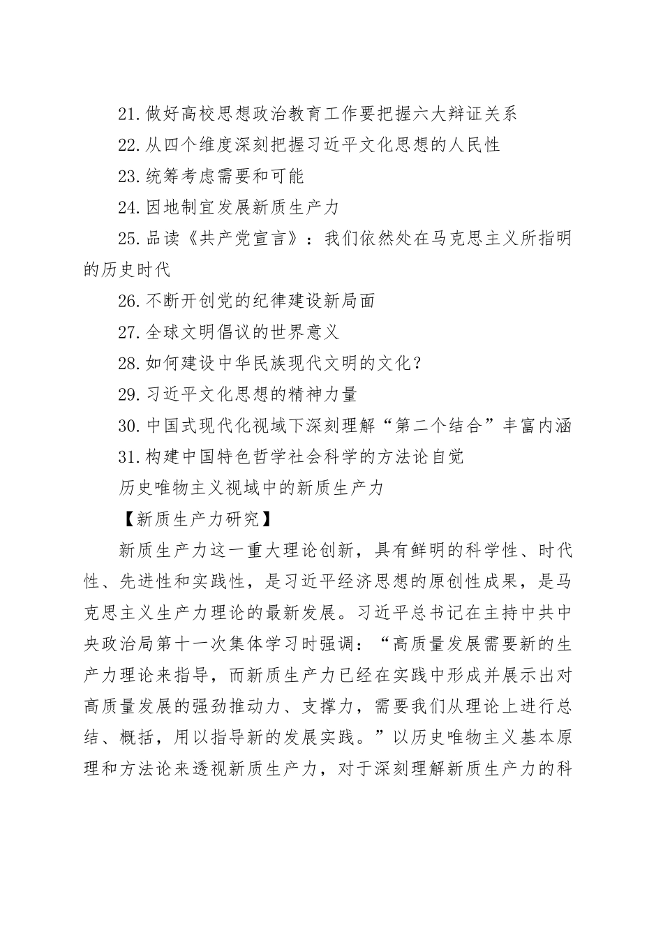 2024年6月党建理论合集（31篇）_第2页