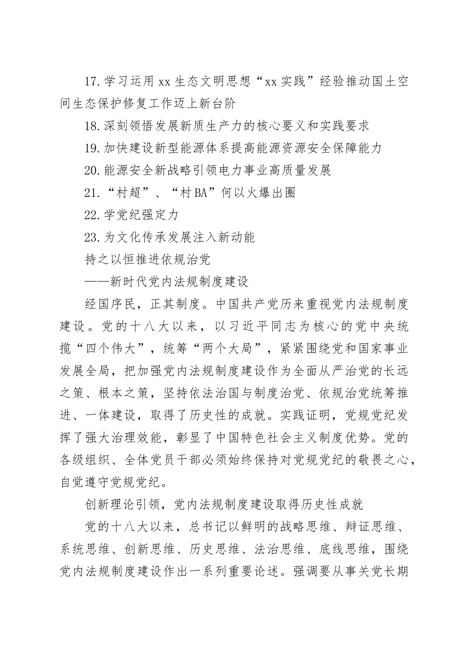 2024年6月党刊文稿文稿合集（23篇）_第2页