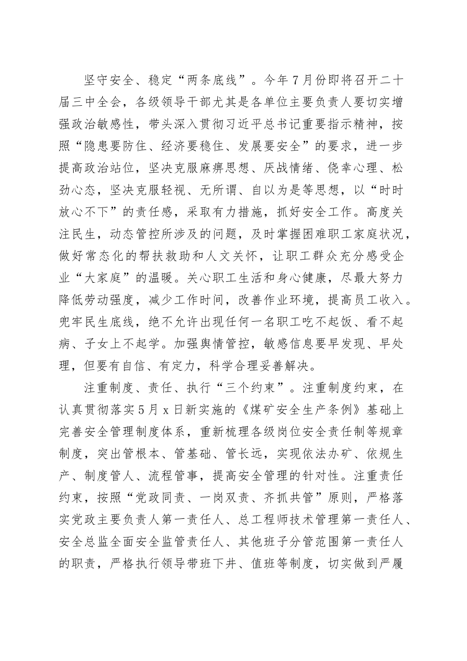 2024年6月份党委中心组学习安全生产专题研讨交流发言材料（1899字）_第2页