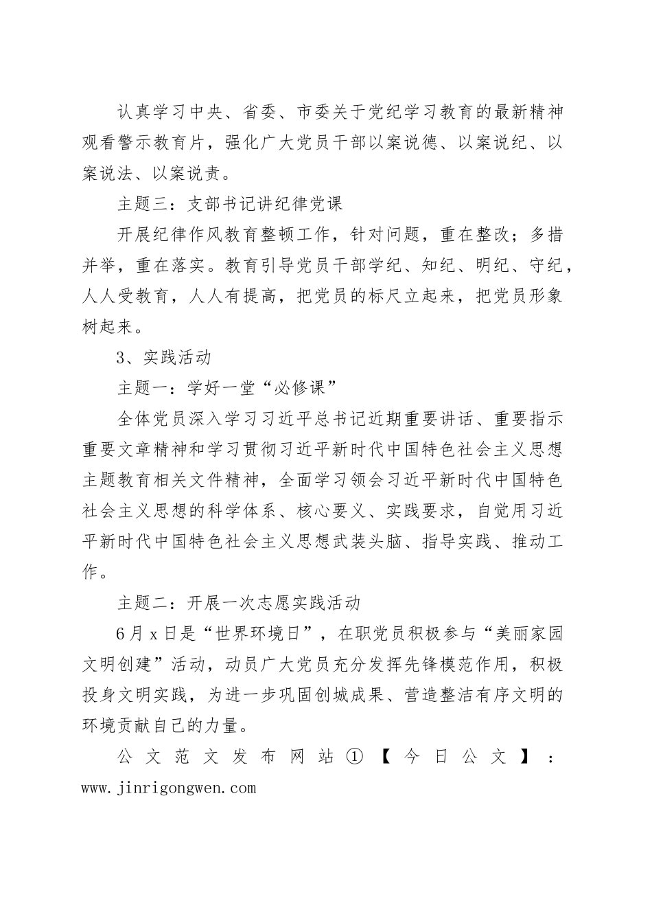 2024年6月基层党支部“主题党日”活动计划_第2页