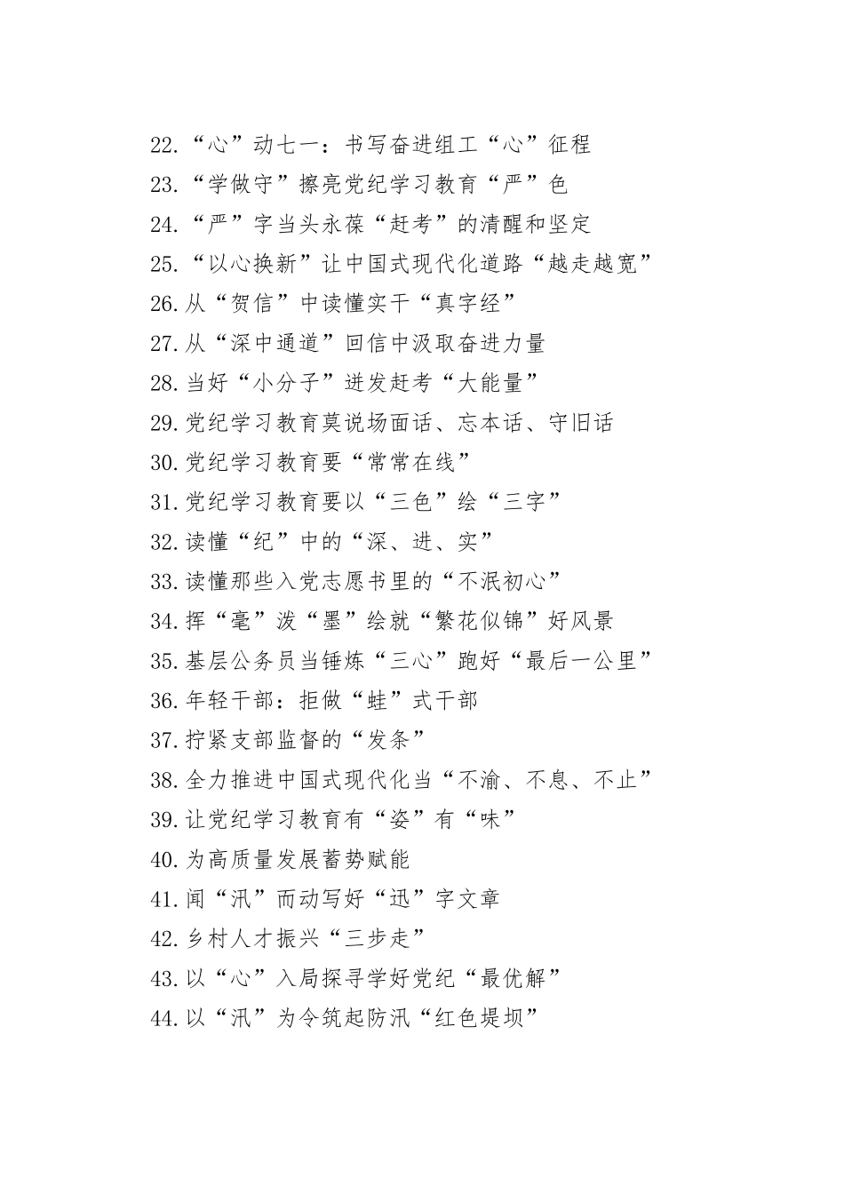 2024年07月份重要讲话、重要会议心得体会合集769篇_第2页