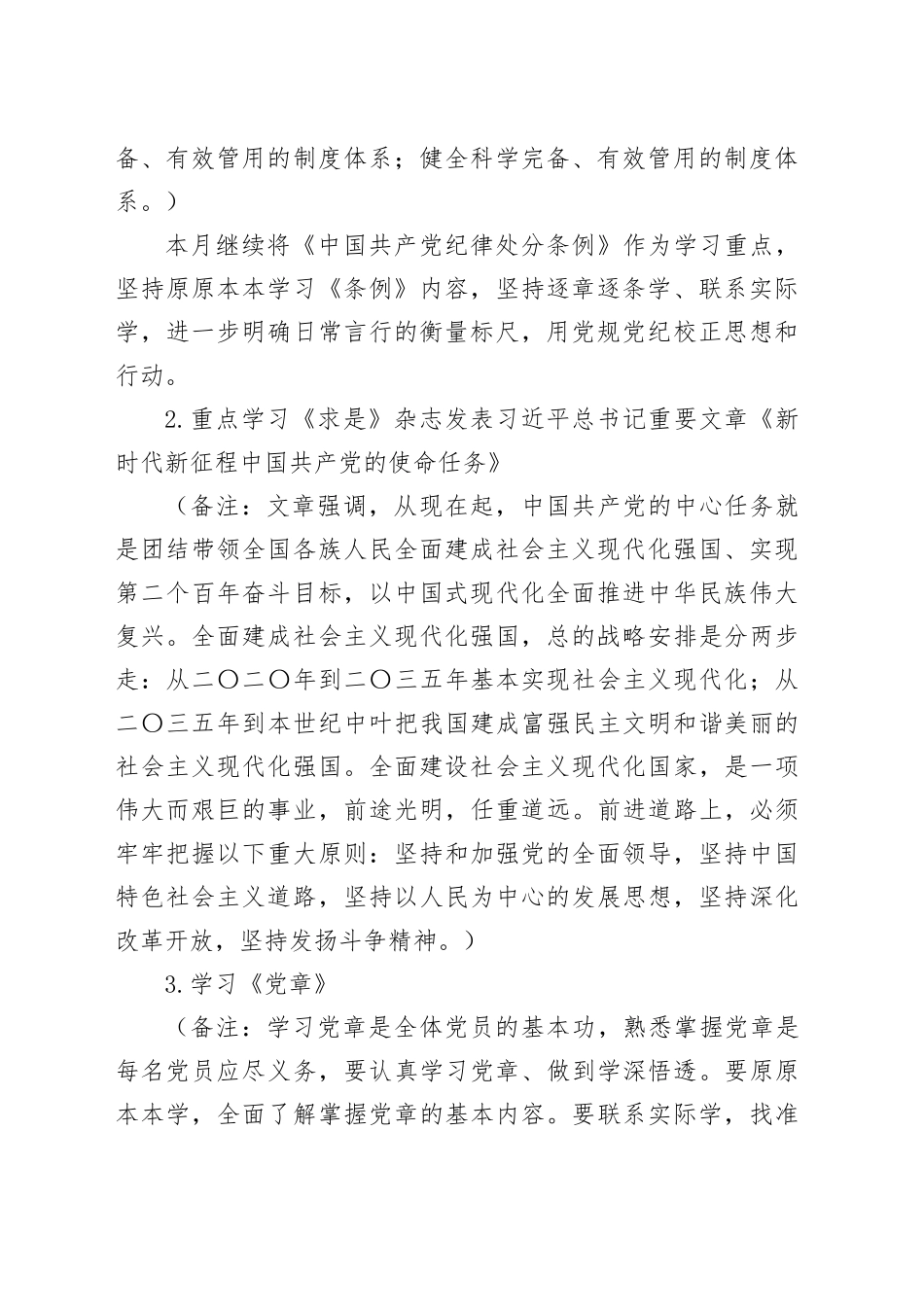 2024年7月党支部“三会一课”方案参考主题（4188字）_第2页