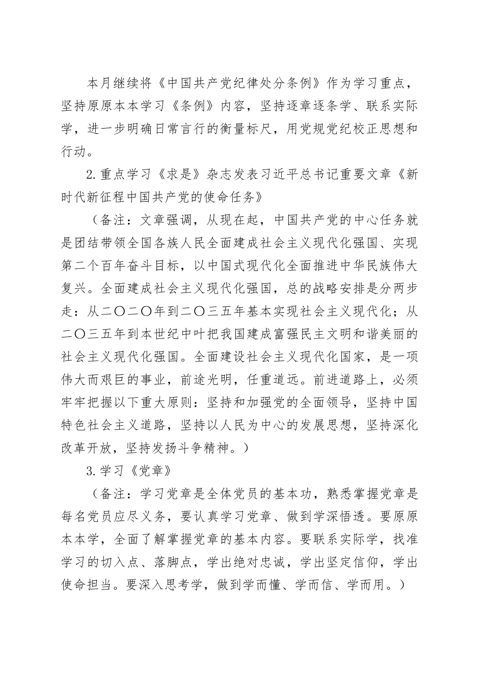 2024年7月党支部“三会一课”方案参考主题_第2页