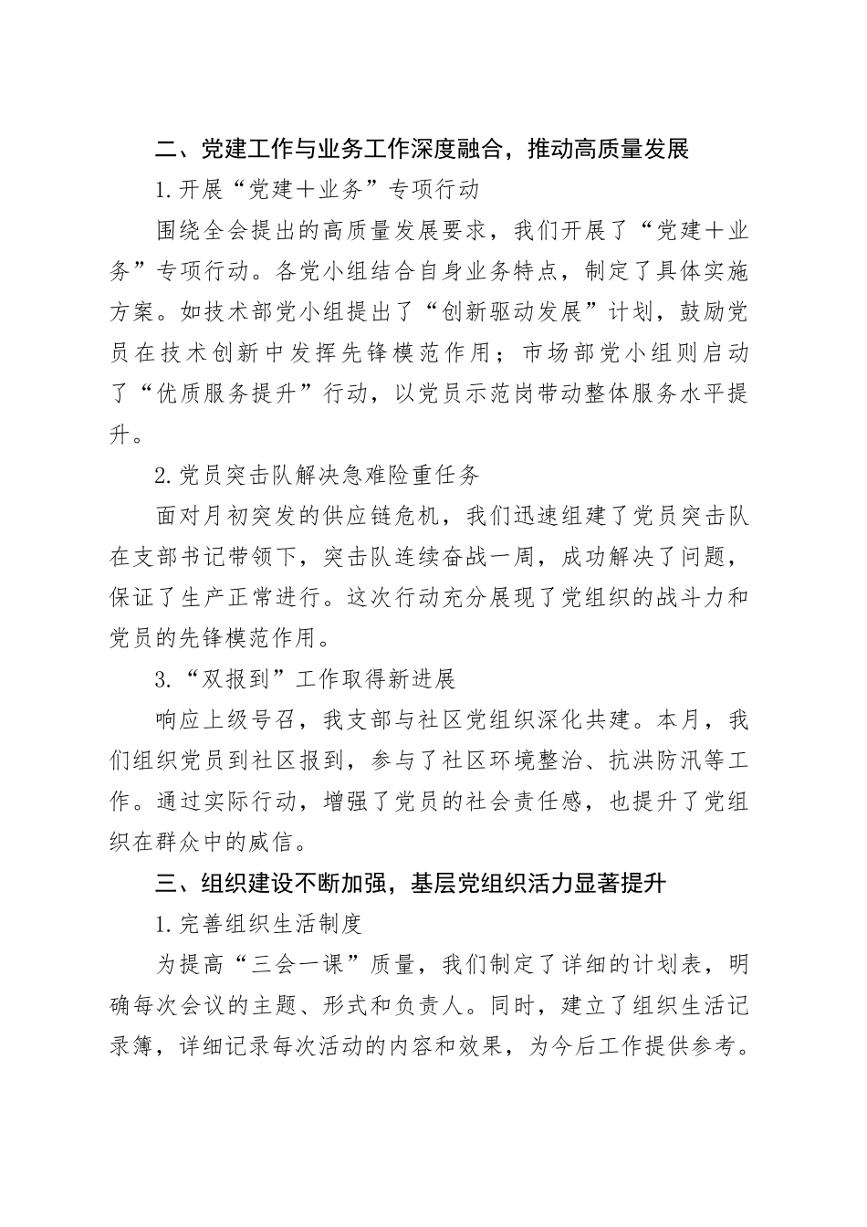 2024年7月党支部工作总结_第2页