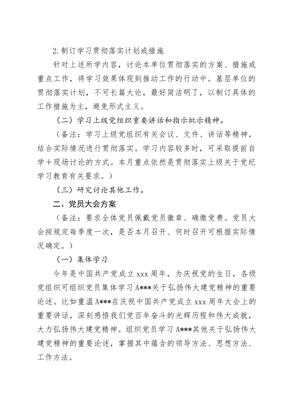 2024年7月份“三会一课”方案参考_第2页