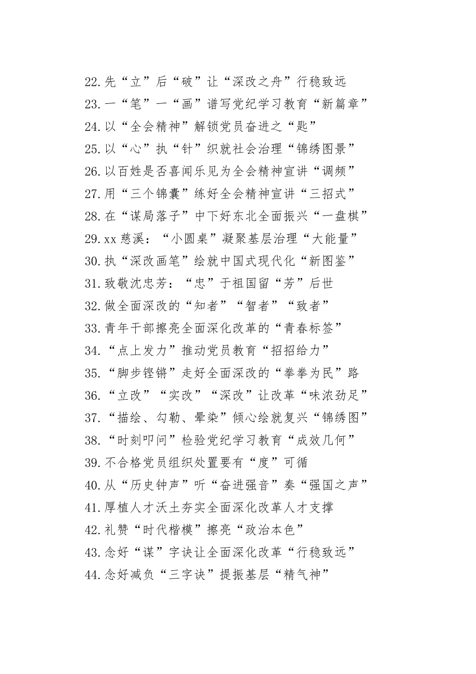 2024年08月份重要讲话、重要会议心得体会合集733篇_第2页