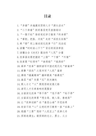 2024年08月份重要讲话、重要会议心得体会合集733篇