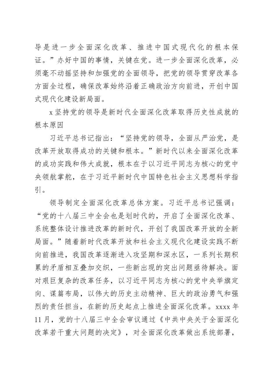 2024年8月党建理论合集（15篇）_第2页