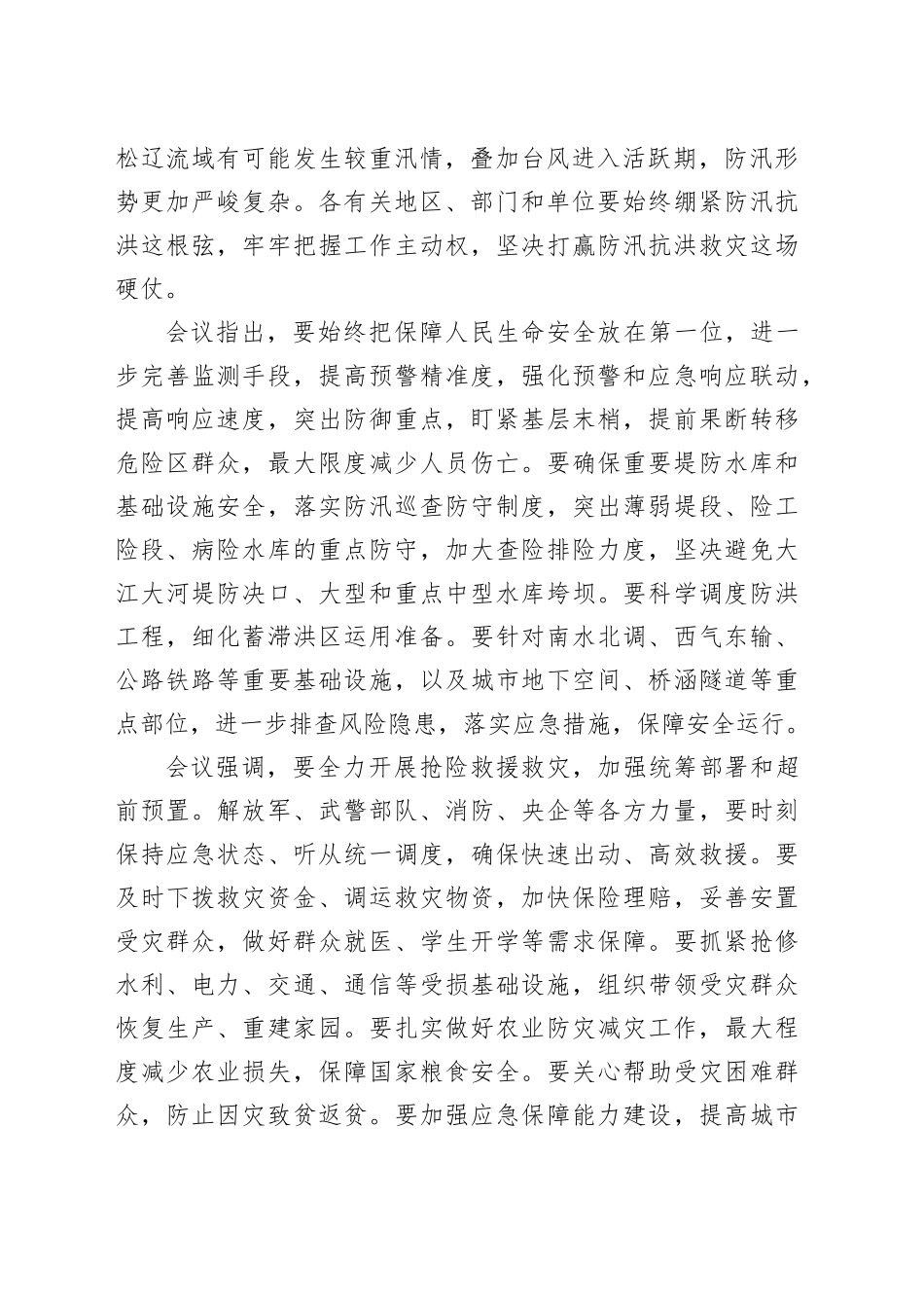 2024年8月支委会方案_第2页