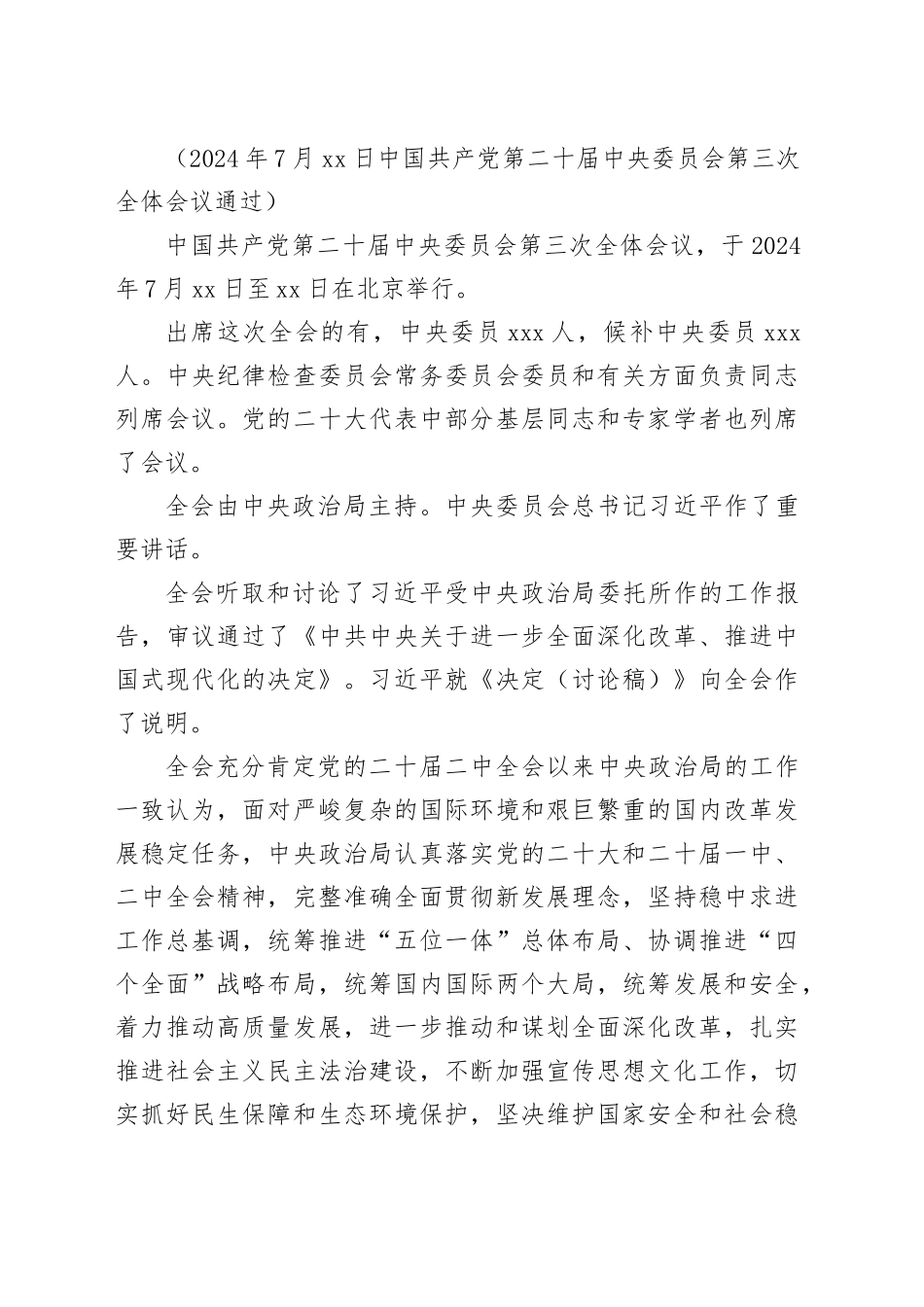 2024年8月中心组（支部）学习资料合集（第一议题）（三中）_第2页