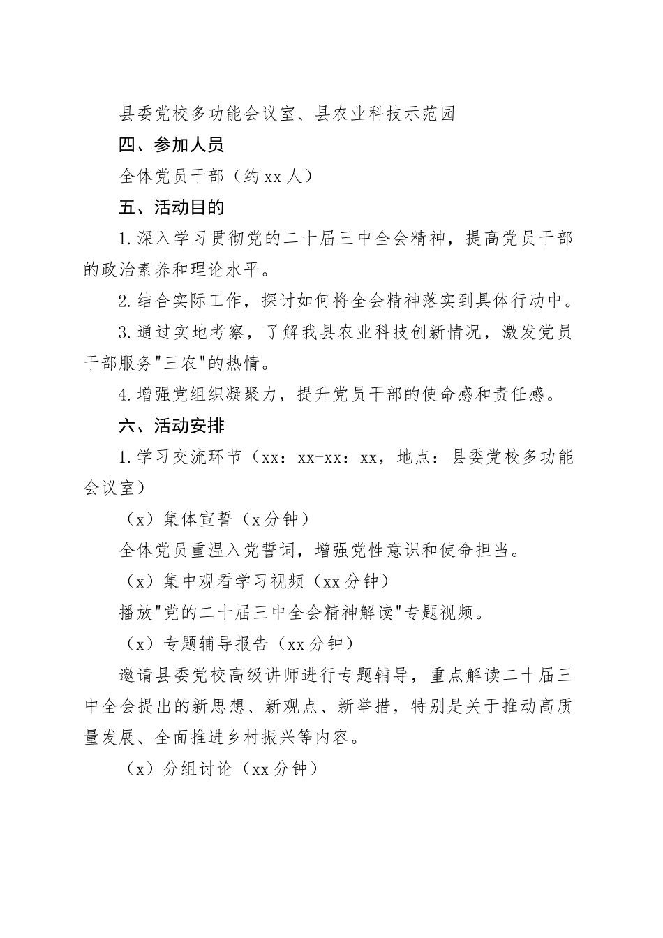 2024年8月主题党日活动方案（补材料用）_第2页