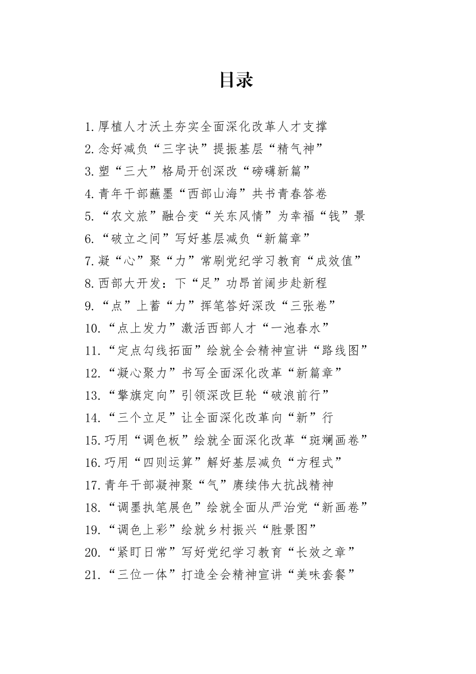 2024年09月份重要讲话、重要会议心得体会合集647篇_第1页