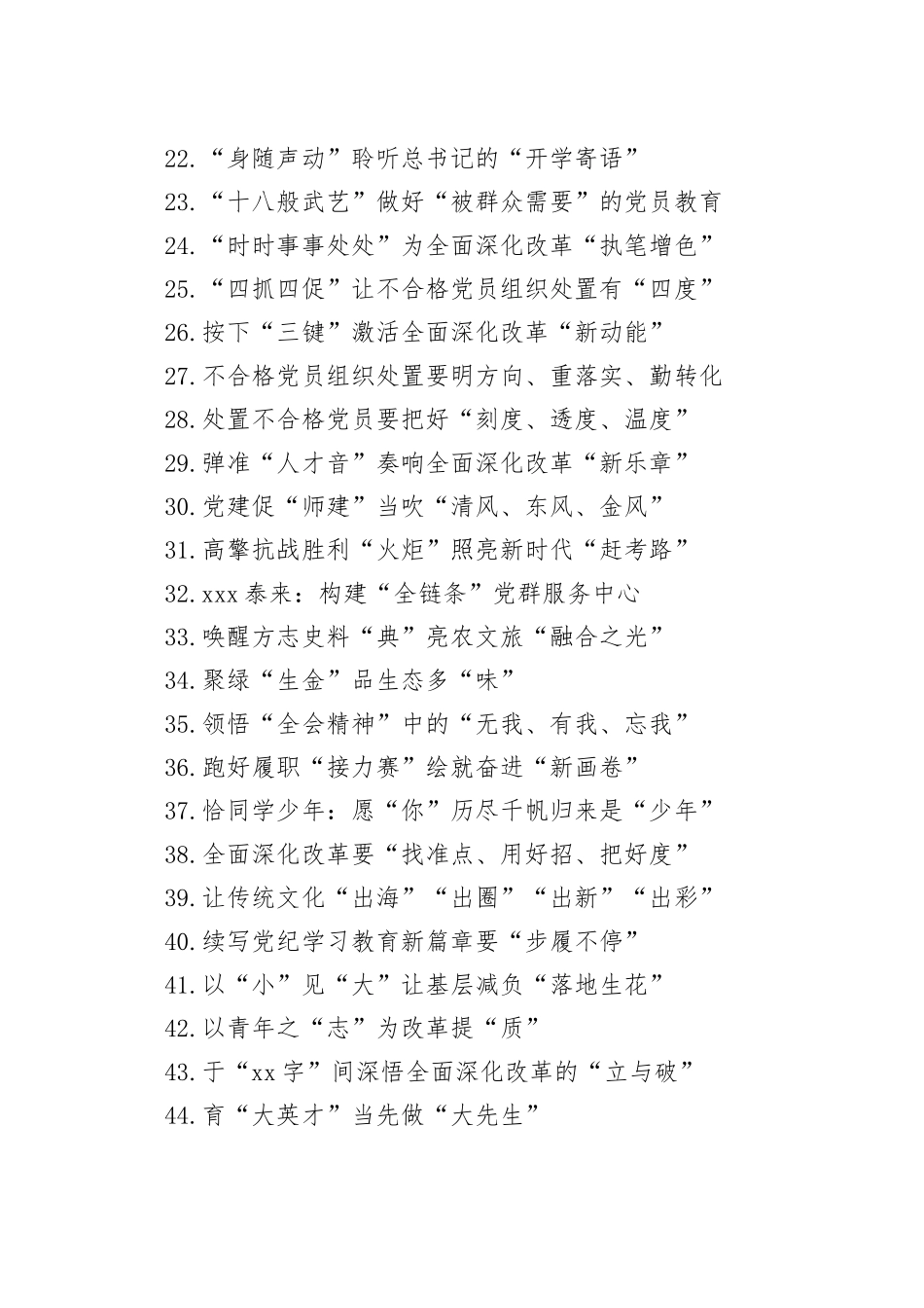 2024年09月份重要讲话、重要会议心得体会合集647篇_第2页