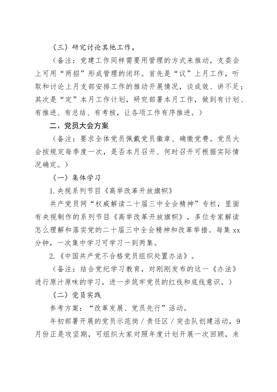 2024年9月“三会一课”方案参考_第2页