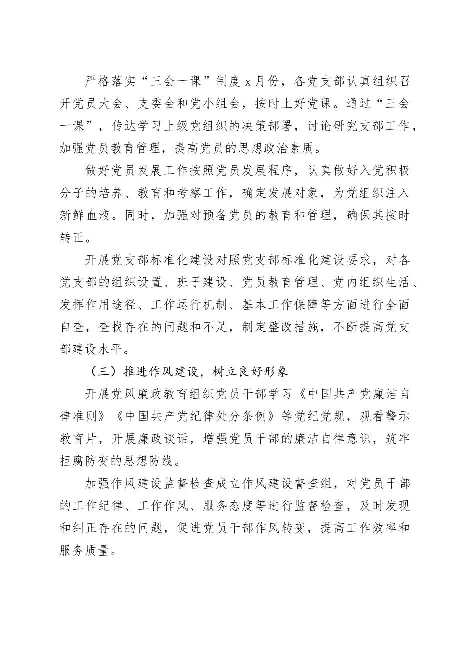 2024年9月党建工作总结及10月份工作计划情况汇报_第2页