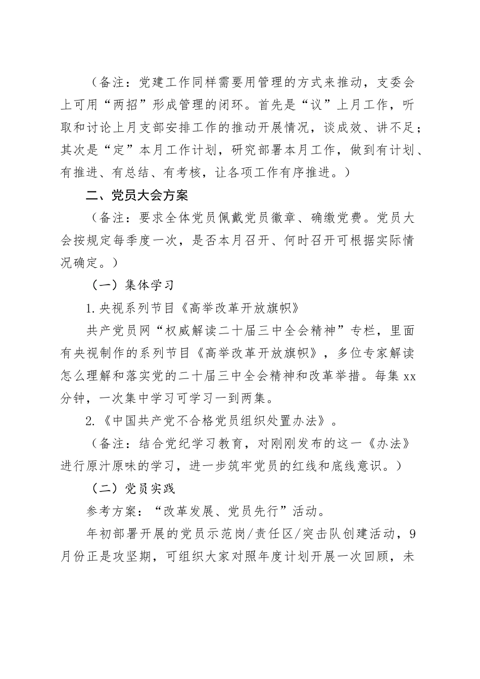 2024年9月份“三会一课”方案（1695字）_第2页