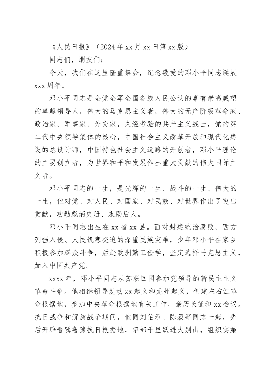 2024年9月中心组（支部）学习资料合集（第一议题）_第2页