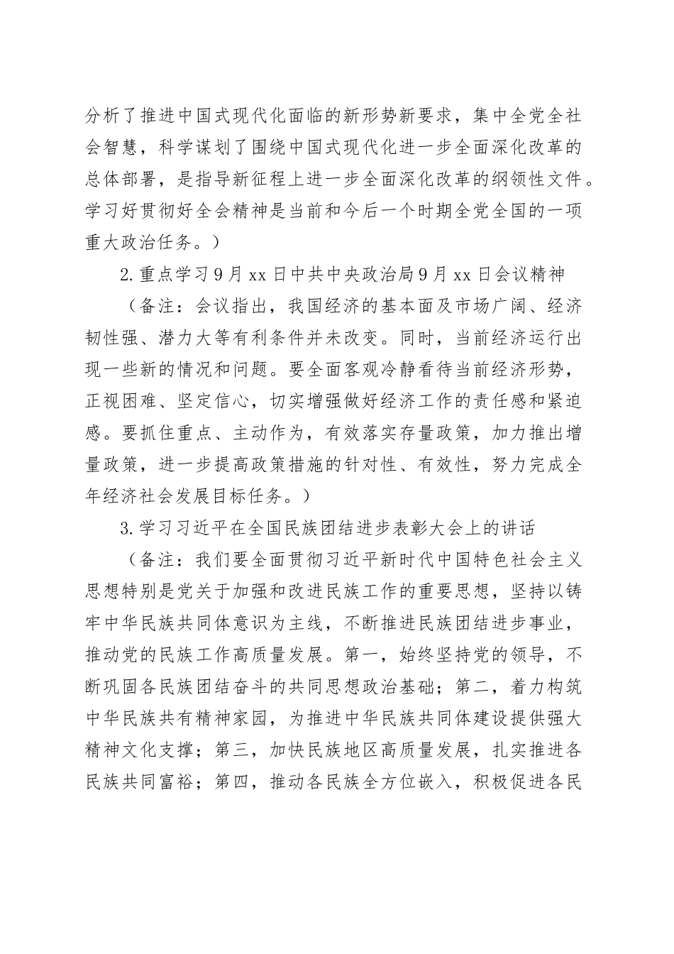 2024年10月份党支部“三会一课”方案（参考模板）_第2页