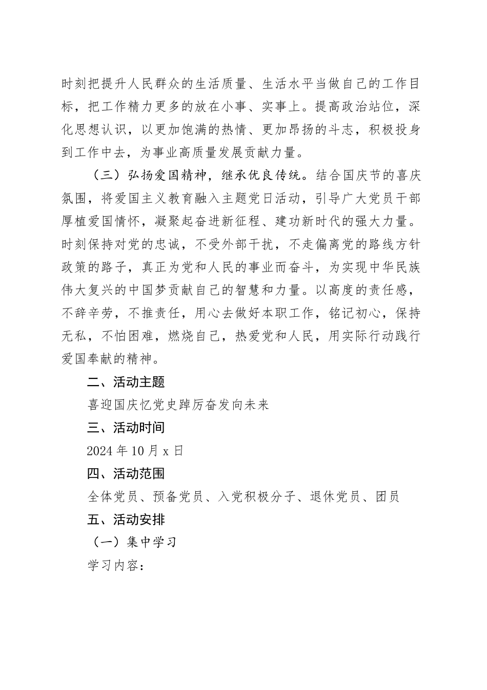 2024年10月份党支部主题党日活动方案_第2页