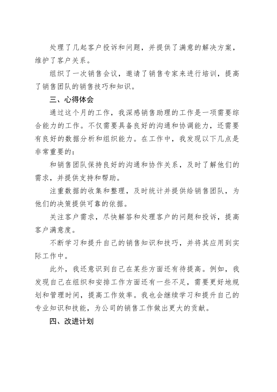 2024年10月销售助理工作总结_第2页