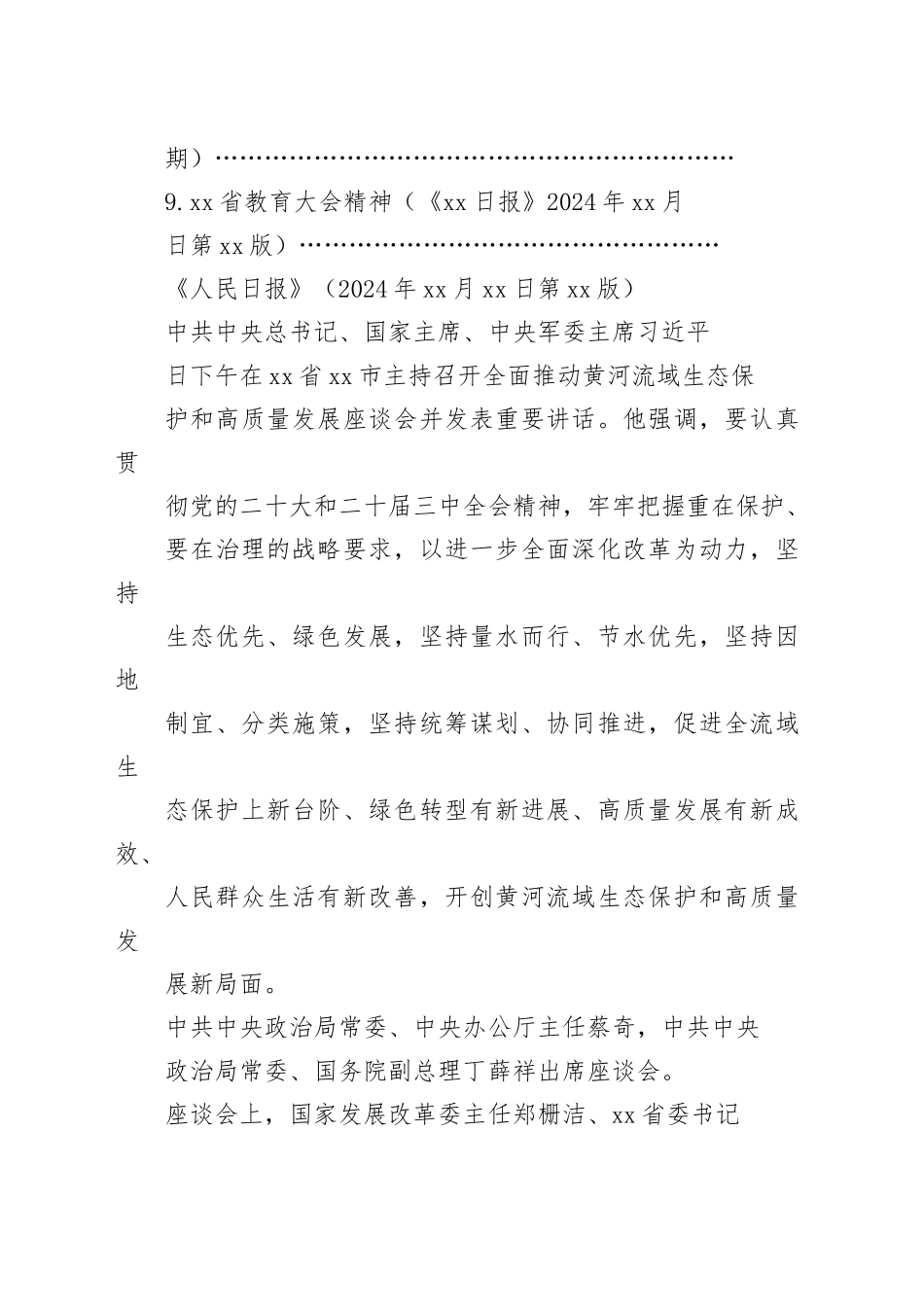 2024年10月中心组（支部）学习资料合集（第一议题）_第2页