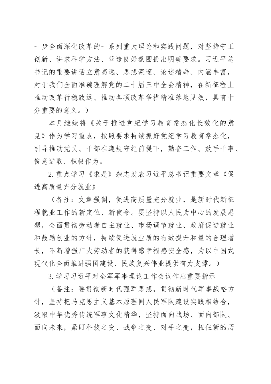 2024年11月党支部“三会一课”方案参考主题_第2页