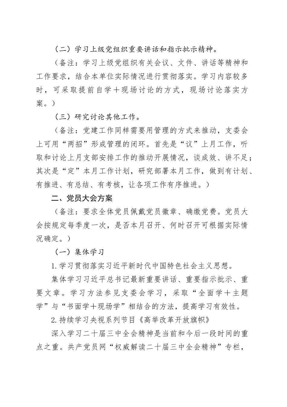 2024年11月份“三会一课”方案内容参考_第2页
