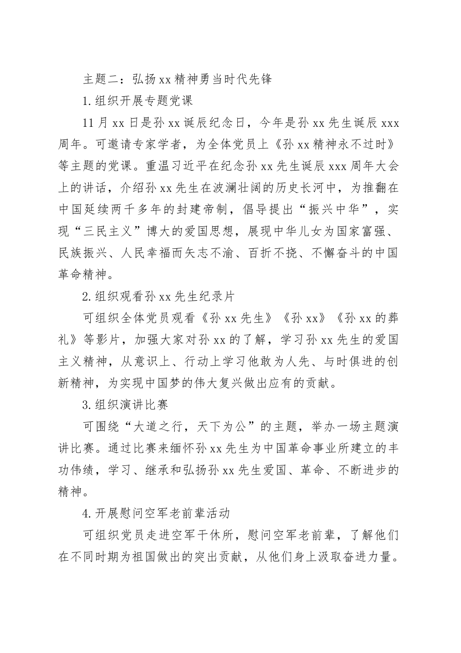 2024年11月主题党日活动方案_第2页