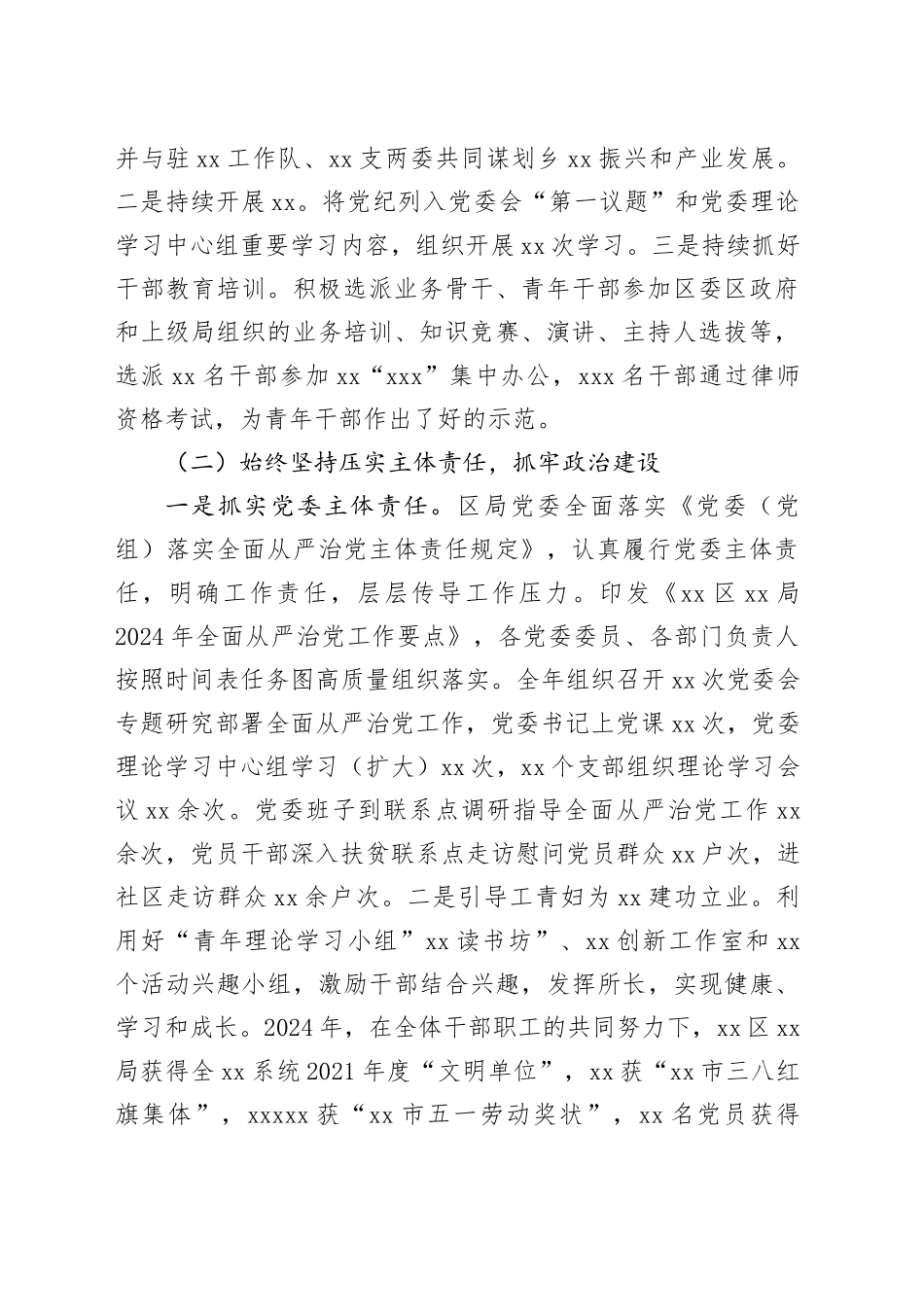 2024年XX党委（党工委、党组）落实全面从严治党主体责任工作情况报告_第2页