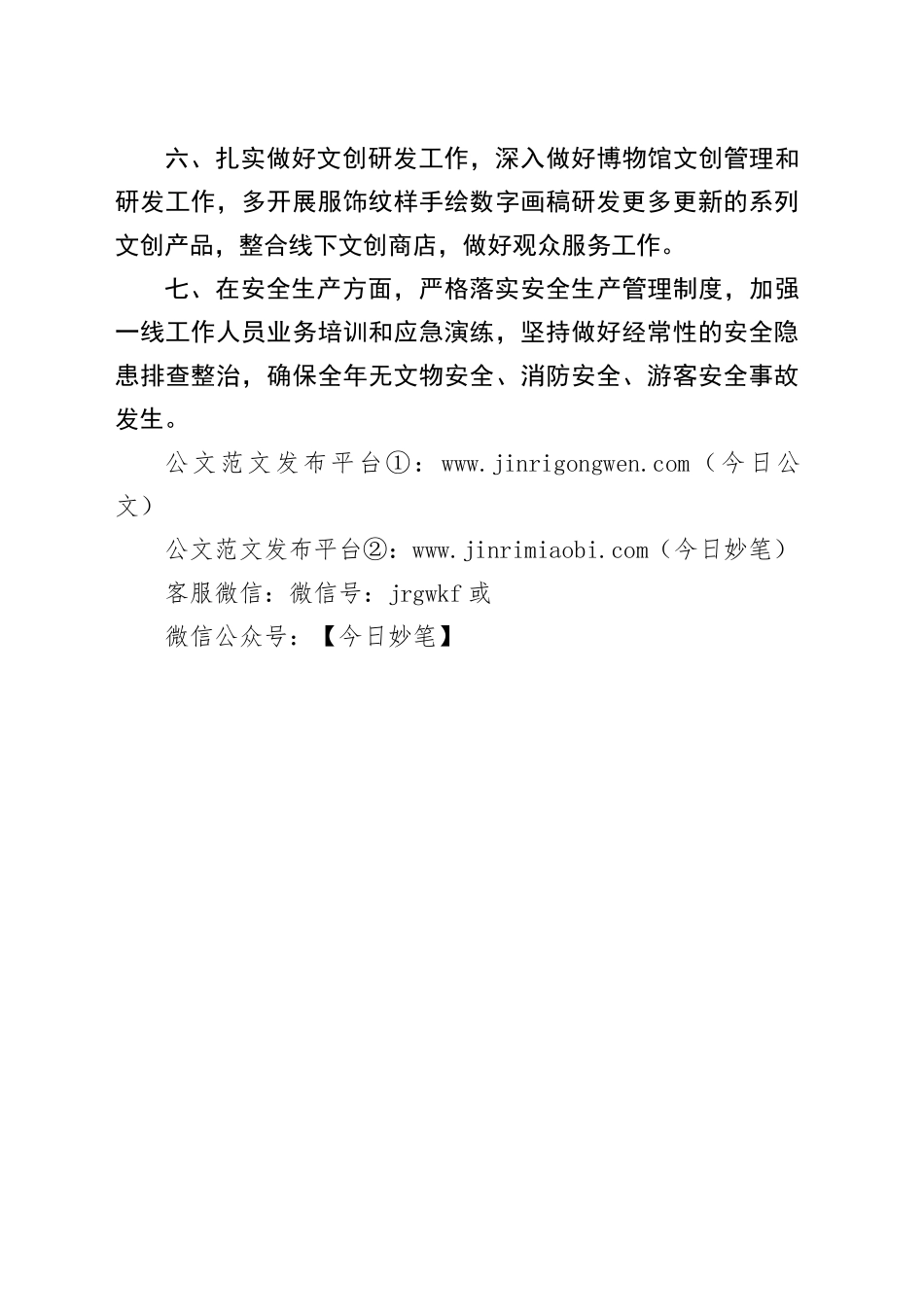 2024年XX服装博物馆工作计划（20240227）_第2页