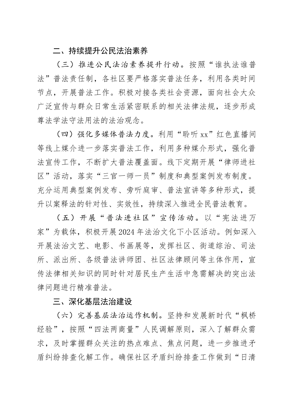 2024年XX街街道普法依法治理工作计划_第2页