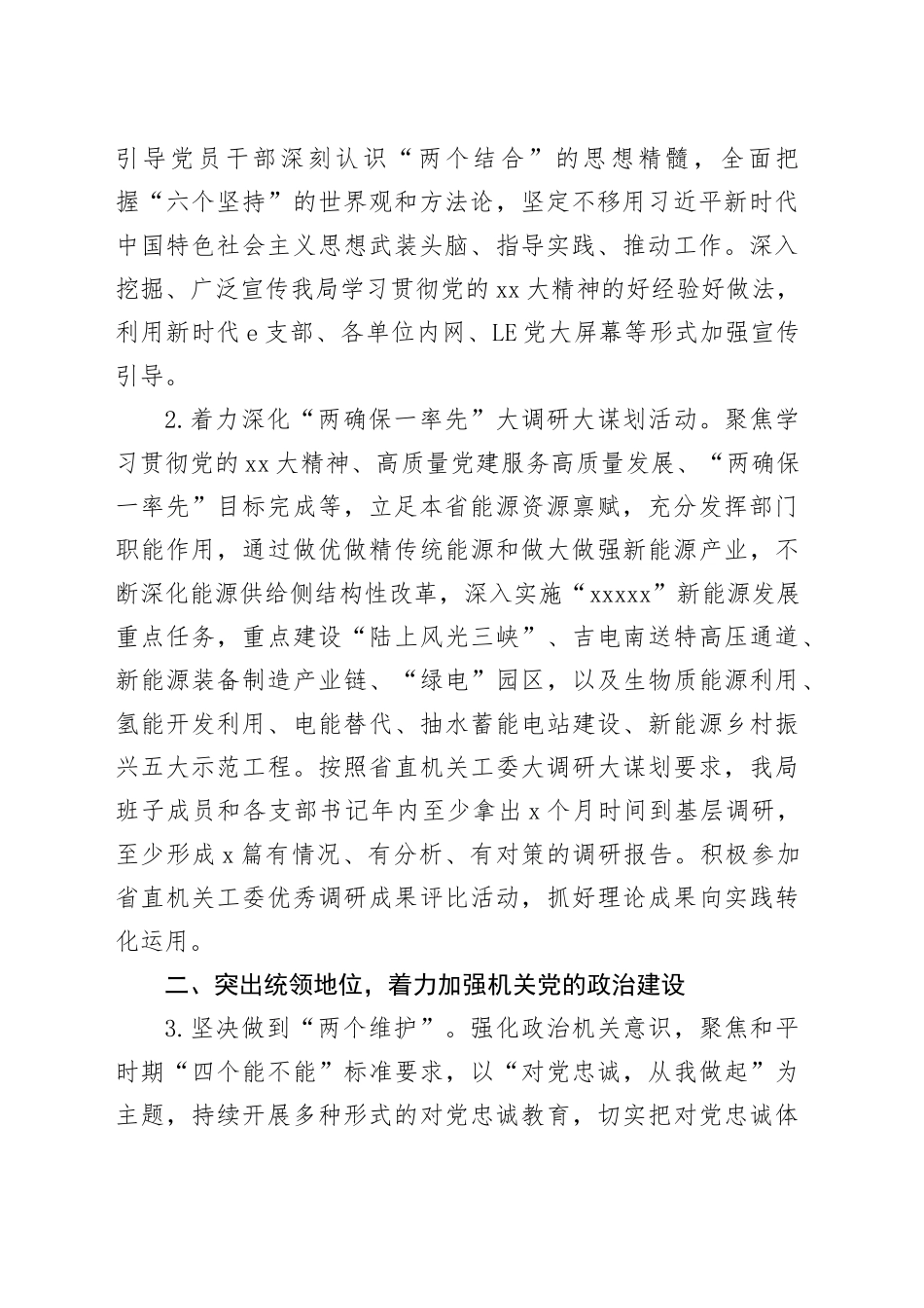 2024年xx局党建工作要点_第2页