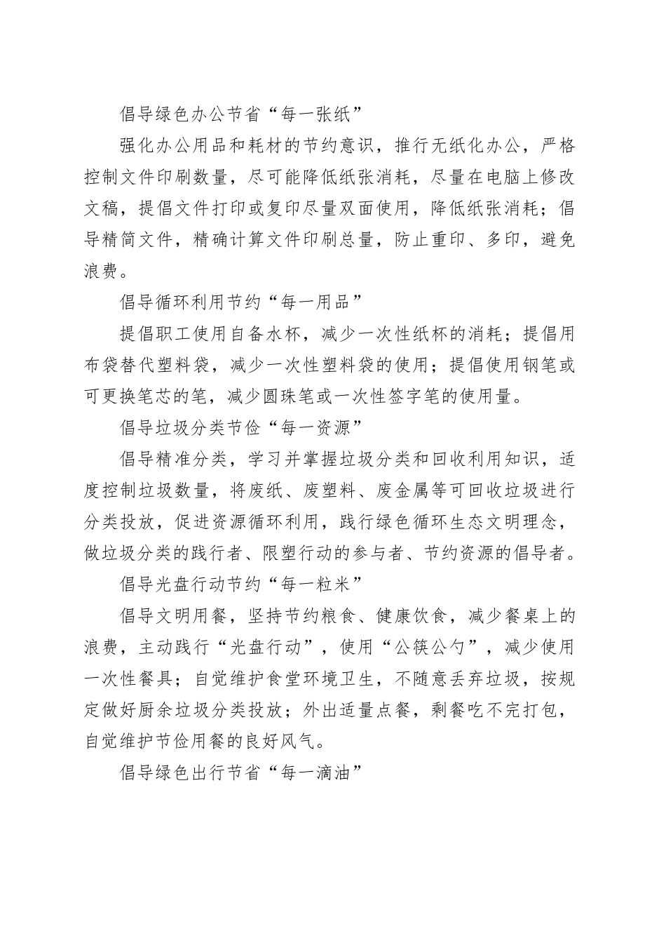 2024年xx区公共机构节能宣传周倡议书_第2页