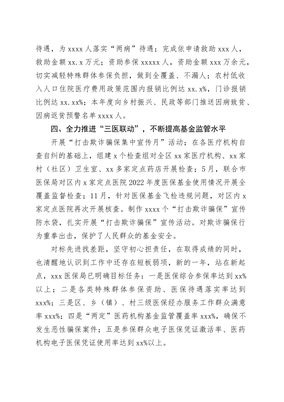 2024年xx区医保局表态材料_第2页