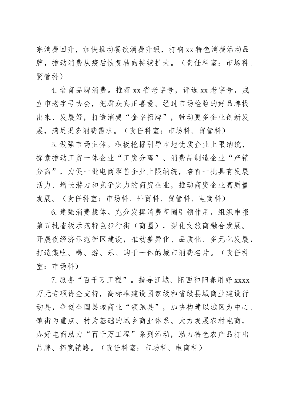 2024年XX商务工作要点_第2页