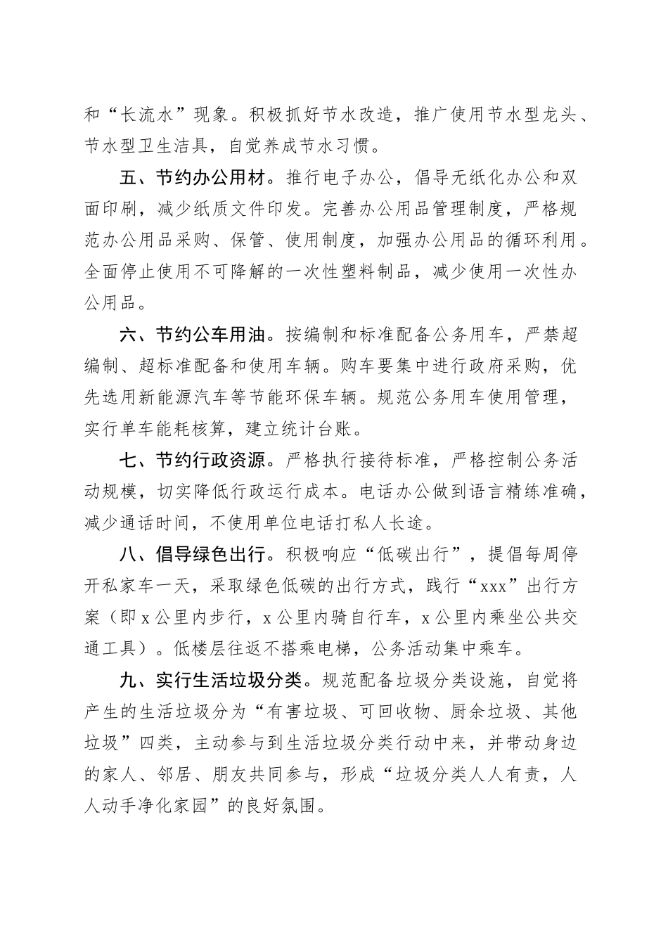 2024年xx市公共机构节能倡议书_第2页