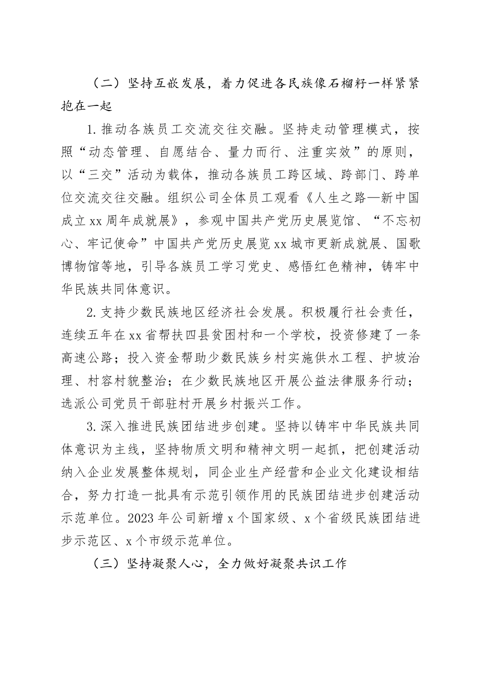 2024年xx市国有企业民族团结工作报告_第2页