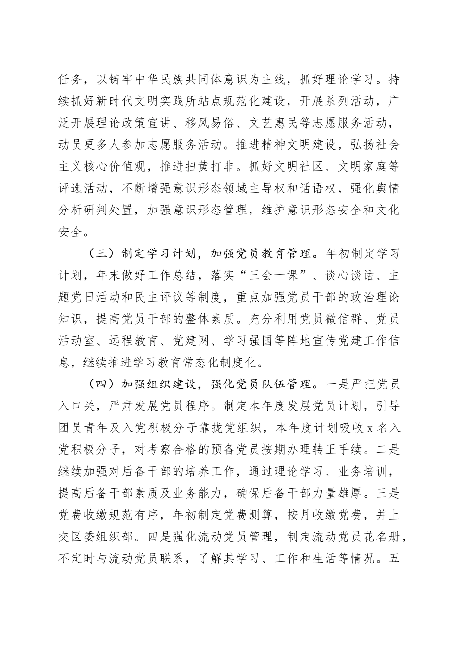 2024年XX塘社区党建工作计划（20240412）_第2页