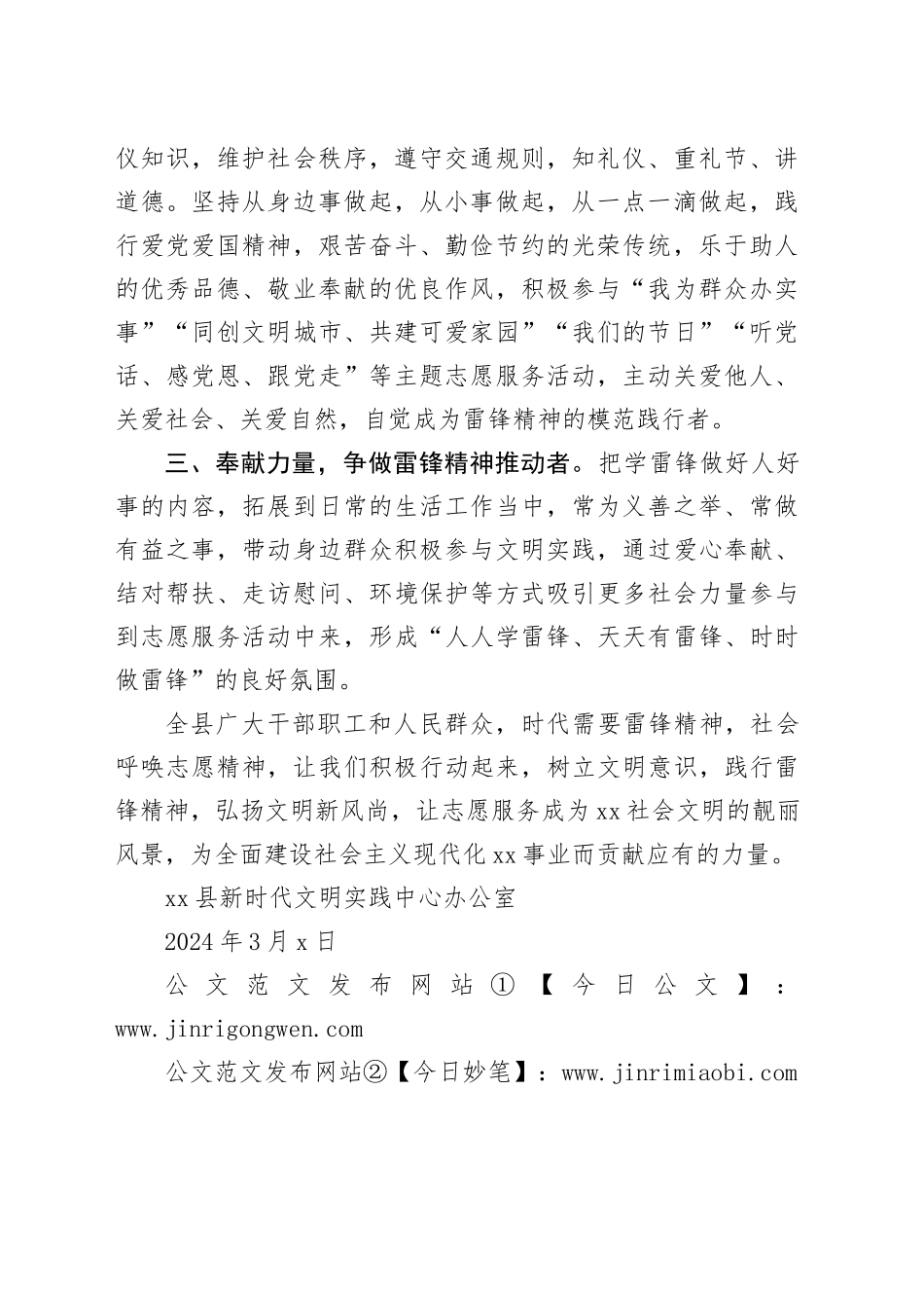 2024年xx县“志愿同心 服务同行”暨“学雷锋文明实践我行动”志愿服务主题活动倡议书_第2页