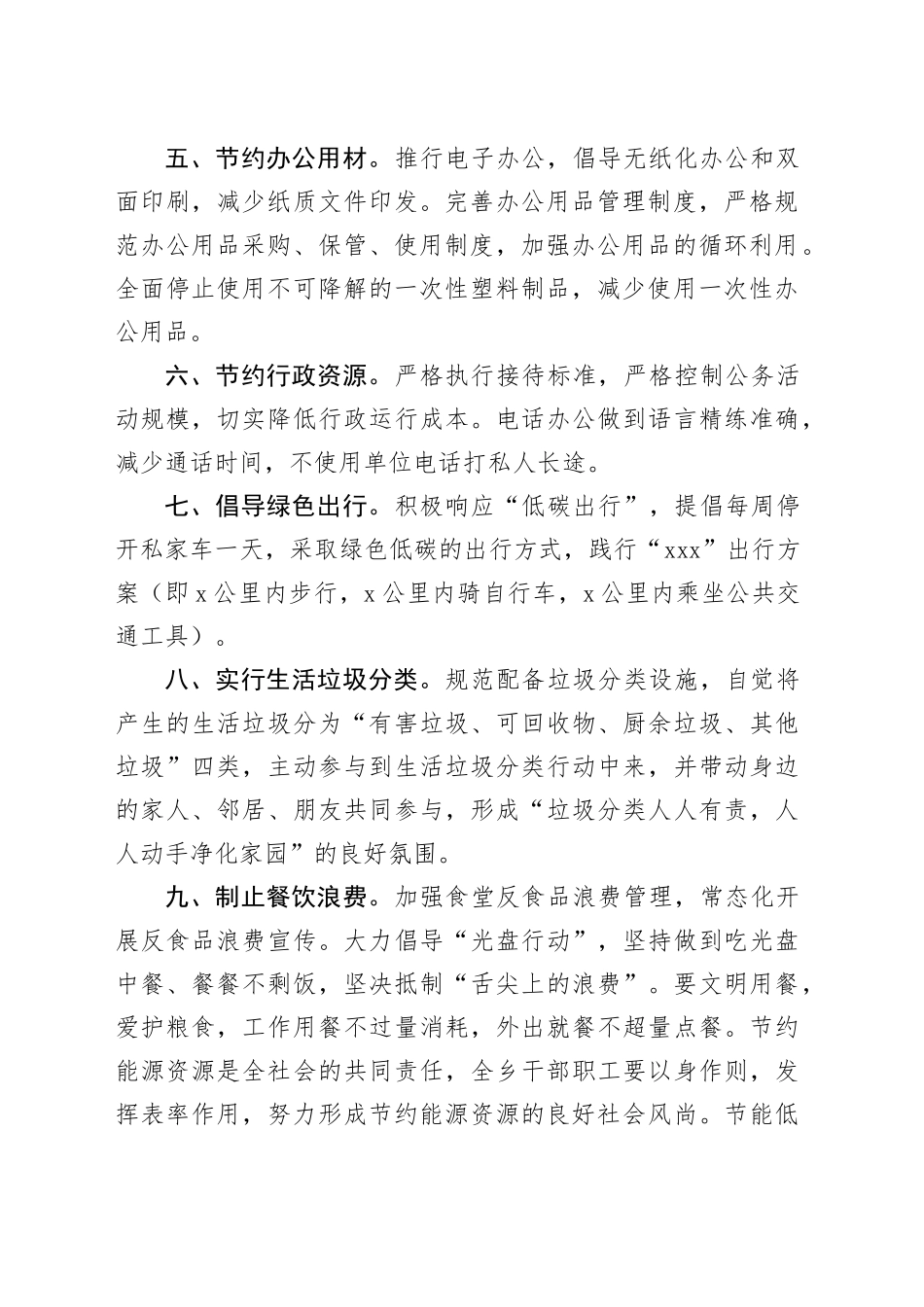 2024年xx乡公共机构节能倡议书_第2页