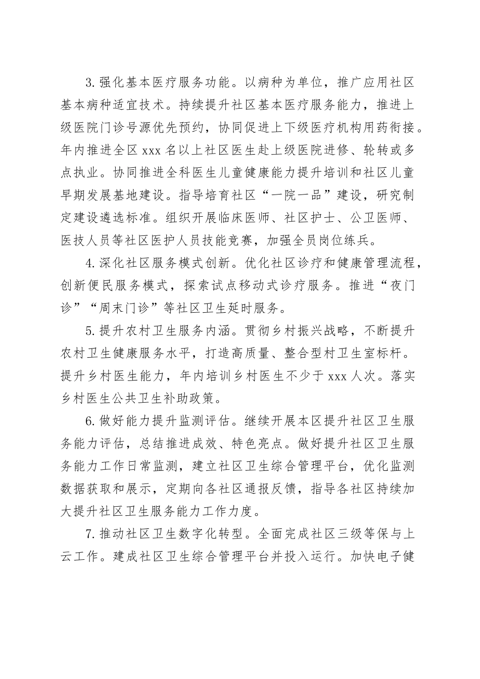 2024年XX新区基层卫生健康工作要点_第2页