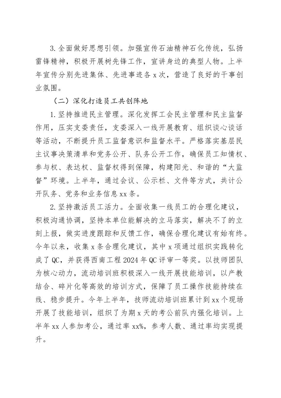 2024年xx央企基层分工会年中工会工作总结_第2页