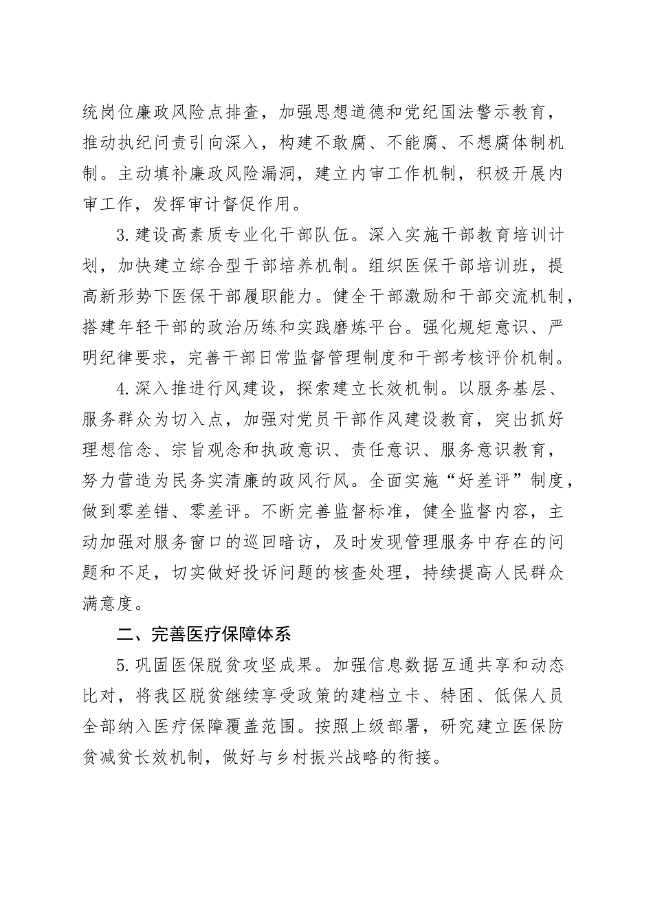 2024年xx医保局工作计划_第2页