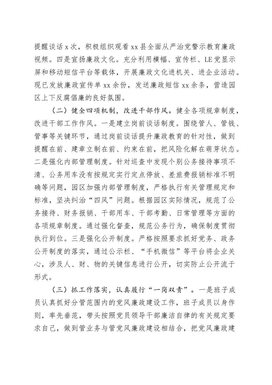 2024年XX园区党风廉政建设工作前三季度工作总结及第四季度工作计划_第2页